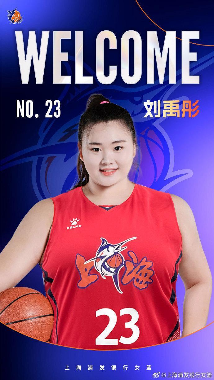 手机体育应用-上海女篮官宣：大宝贝刘禹彤加盟 两届全明星新赛季继续穿23号
